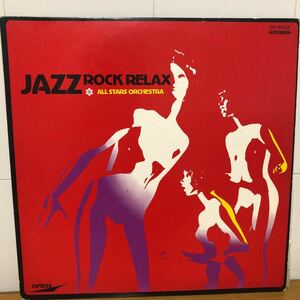 石川晶、鈴木宏昌、稲垣次郎、鈴木弘らが参加JAZZ ROCK RELAX/ALL STARS ORCHESTR/和ジャズ