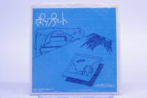 かせきさいだぁ ポップアート 急げハリー!! 45 7inch EP レコード ∫U1722_画像1