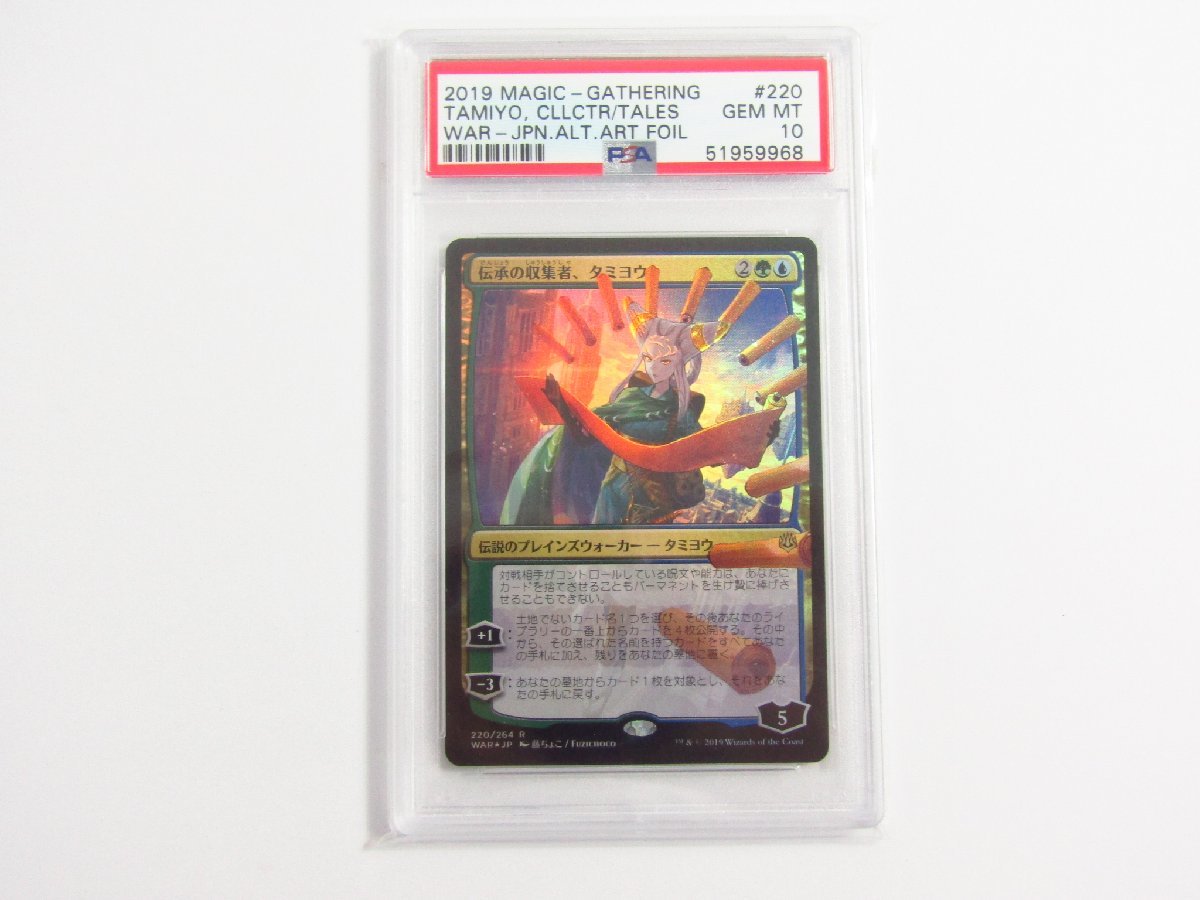 きます MTG 伝承の収集者 タミヨウ foil PSA10 初版 部分光沢 のサイズ