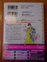 ■ざくろの館　冬木るりか　ハーレクイン■r送料130円_画像2