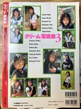 クリーム1998年8月号 2001年1月号 クリーム写真集_画像5