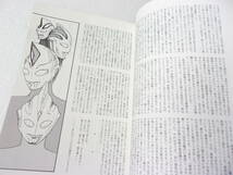 参考資料 Studio銀河海軍 DYNA vol.2 ウルトラマン ダイナ 同人誌 / 論評 解説 怪獣イラスト 小説 コラム_画像3