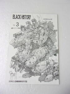 BLACK HISTORY 3 MADOX01 コミック 同人誌 / 秋本こうじ(樹本由紀美）サイバーコミックス掲載作品 / パワードスーツ デザイン原案者の著作