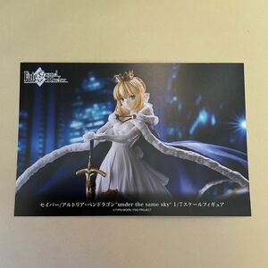 セイバー/アルトリア・ペンドラゴン ANIPLEX + ポストカード 1枚 Fate Grand Order