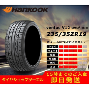 【アウトレット】 現品限り！235/35ZR19Y 235/35R19 XL K120 新品 夏タイヤ1本【2019年製】 残り1本 なくなり 次第終了！