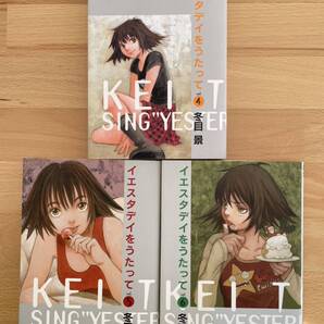 送料込み@イエスタデイをうたって v.4、5、6 冬目景