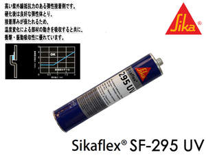  Sikaflex SF-295iUV