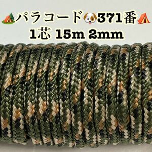 **pala code **1 core 15m 2mm**371 number * handicrafts . outdoor etc. for *