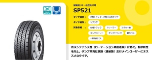 ○○DUNLOP トラックバス用 SP 521 7.50R16 14PR TT○750R16 14プライ ダンロップSP521 リブラグ○75016