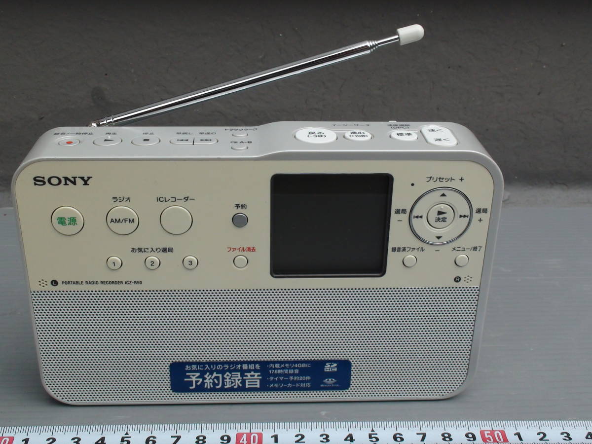 SONY ラジオ付きレコーダー ICZ-R50 ジャンク品 送料無料