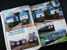 昭和59年発行・鉄道ジャーナル別冊【永遠の機関車】EF58最終情報/大迫力DD51をマークする/消えゆくパイオニア101系_画像4