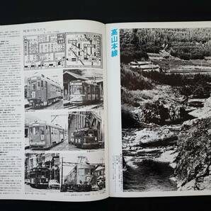 1980年7月号【Railguy / レールガイ】特集・高山本線の画像3