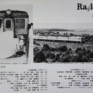  1979年 発行【Railguy / レールガイ・8月号】鉄道100年記念「北海道」part1の画像2