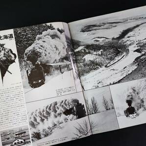 1979年 発行【Railguy / レールガイ・8月号】鉄道100年記念「北海道」part1の画像3