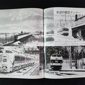  1979年 発行【Railguy / レールガイ・8月号】鉄道100年記念「北海道」part1の画像5