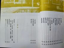 昭和57年・日本の私鉄【南関東甲信越】秩父鉄道/総武流山線/新京成電鉄/江ノ島電鉄/上田交通/松本電気鉄道/富士急行/他_画像2