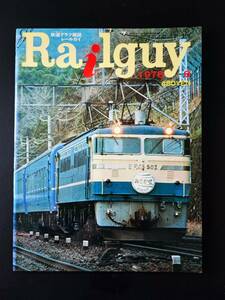 1978年8月 発行【Railguy / レールガイ】東京都電/別府鉄道/あさかぜ