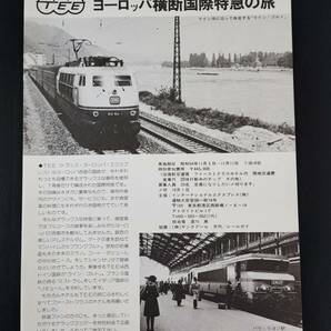  1979年 発行【Railguy / レールガイ・8月号】鉄道100年記念「北海道」part1の画像6