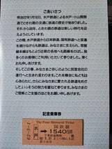 日本国有鉄道【水戸鉄道管理局・さよなら国鉄記念】乗車券_画像3