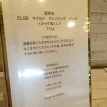 未開封　銀座ステファニー　日本製　CLSB マイルドクレンジングジェル　メイク落とし　315g_画像3