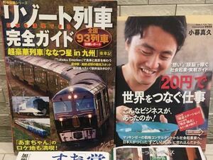 美品　「20円」で世界をつなぐ仕事　リゾート列車完全ガイド　のセット　ネコポス可能