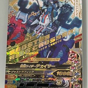 ガンバライジング　RM5 LR 仮面ライダーチェイサー