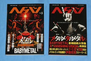 H245/BABYMETAL　世の中をヘッドバンギングさせる本　Vol.3＆世の中をヘッドバンギングさせる本