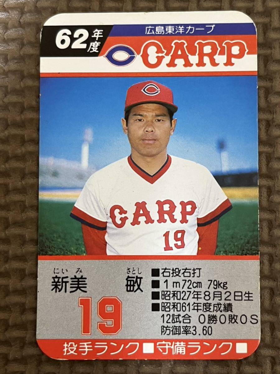 タカラ プロ野球カードゲーム 55年度版 広島東洋カープ 山本浩二