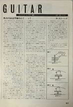 田中一郎 ARB 雑誌Tシャツ広告 ギター講座 1980 切り抜き 2ページ E030A8PL_画像3