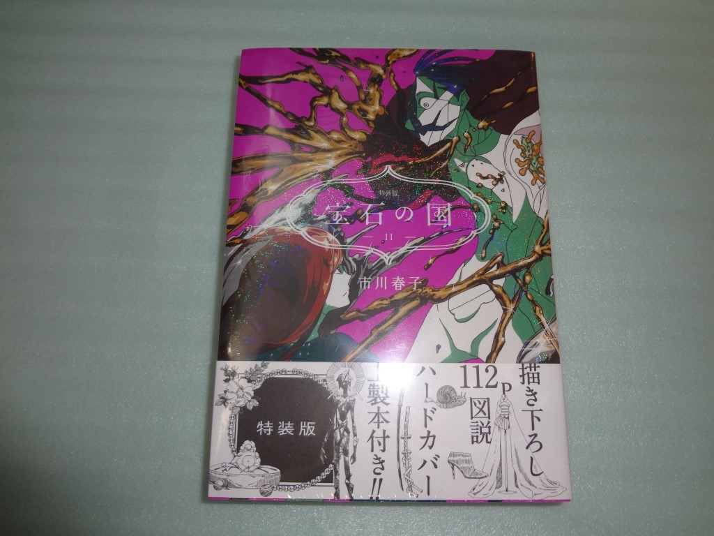 ヤフオク! -宝石の国 特装版の中古品・新品・未使用品一覧