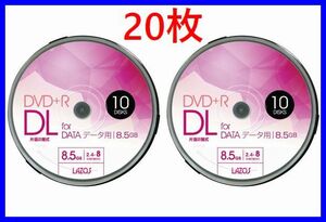 Lazos DVD+R DL 2.4-8倍速対応 20枚 片面2層 ワイド印刷対応・L-DDL10P DVD+R DL 20枚