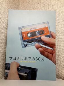 北村匠海×新田真剣佑主演映画「サヨナラまでの30分」マスコミプレス