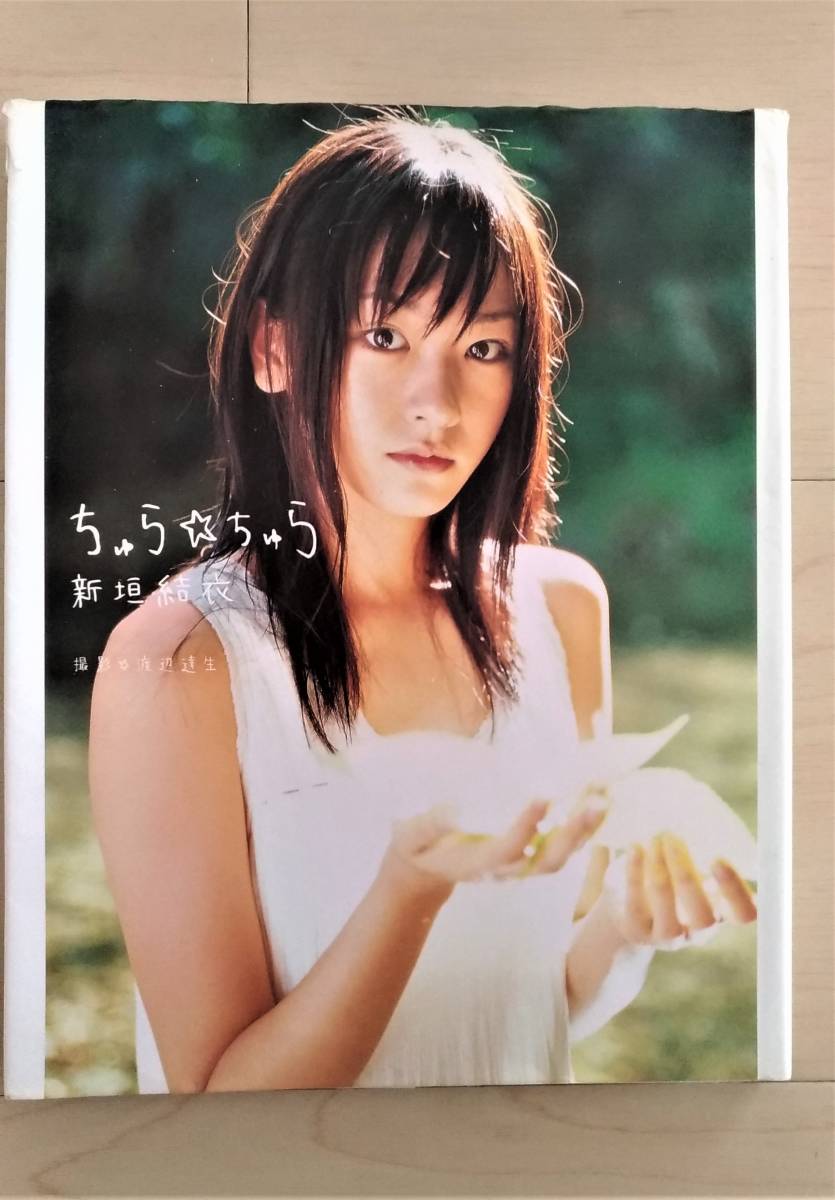 ヤフオク! -「新垣結衣 ちゅら」の落札相場・落札価格