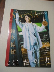 ☆Sparkle Vol.41☆ 鈴木拡樹・宮崎秋人・加藤和樹・佐藤流司・陳内将・前山剛久・有澤樟太郎・高橋健介・三浦宏規・黒羽麻璃央