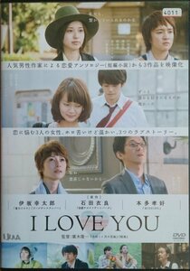 DVD Ｒ落● I LOVE YOU ／戸田恵梨香 多部未華子 真木よう子