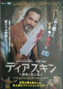 DVD Ｒ落●ディアスキン 鹿革の殺人鬼／ジャン・デュジャルダン