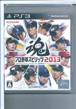 ☆PS3 プロ野球スピリッツ2013_画像1