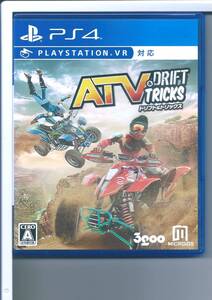 ☆PS4 ATV ドリフト アンド トリックス