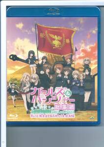 ☆ブルーレイ ガールズ＆パンツァー 第63回戦車道全国高校生大会 総集編 Blu-ray