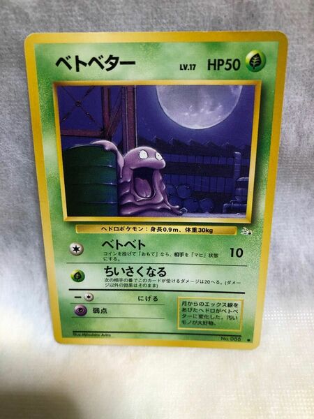 ポケモンカード 旧裏面 ベトベター