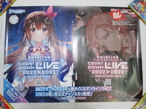 〓 コミックマーケット101 ポスター 〓 hololive production COUNTDOWN LIVE 20222023 〓　赤十字　献血　コミケ　非売品