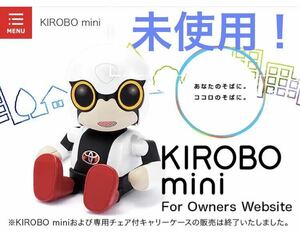  new goods unused! TOYOTA Toyota KIROBO miniki Robot Mini communication robot accessory, exclusive use Carry case attaching! AI robot 