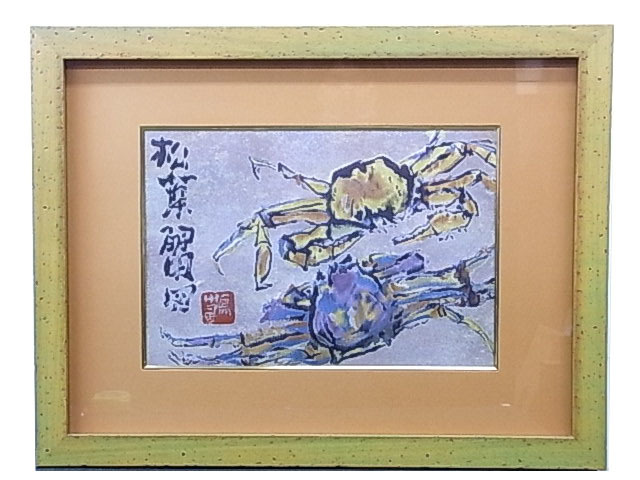 g16894 真作保証 片岡鶴太郎 『松葉蟹』 刺画 額装, 美術品, 絵画, その他