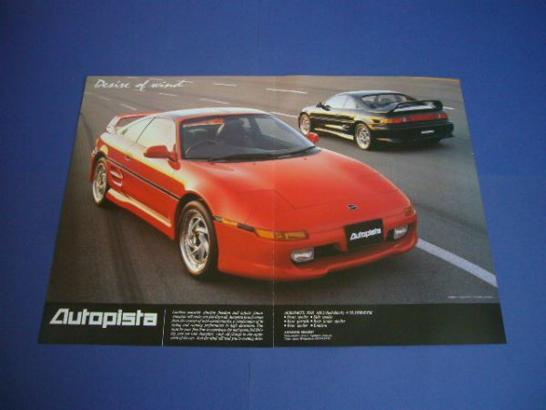 桜瑪瑙 非売品☆昭和レトロ☆80年代☆旧車 トヨタ MR2 ポスター