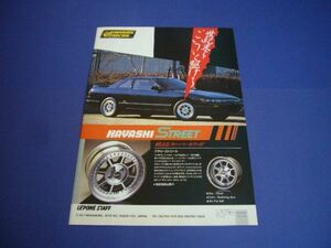 S13 シルビア 広告 ハヤシ ストリート ホイール　検：ハヤシレーシング ポスター カタログ