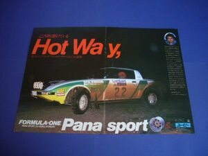  first generation RX-7 SA22C SCCA Rally victory advertisement panama sport wheel rod *mi Len inspection : poster catalog 