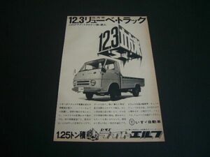  Isuzu light Elf birth advertisement Showa era 43 year that time thing inspection : poster catalog 