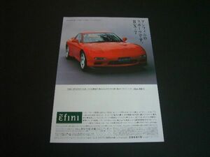 アンフィニ RX-7 広告 FD3S　検：ポスター カタログ