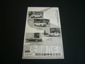 フィアット 500/850/クーペ/スパイダー 広告 1967年 当時物 西欧自動車　検：Nuova ヌォーヴァ チンクエチェント ポスター カタログ