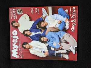 Myojo 2022年2月号　King & Prince　平野紫耀　岸優太　美 少年　Lil かんさい　SixTONES　なにわ男子　Sexy Zone Snow Man　深澤辰哉